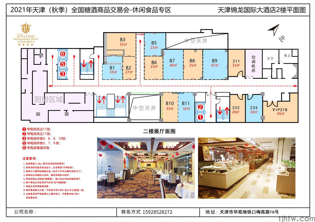 锦龙国际酒店 天津秋季糖酒会休闲食品专区(图3)