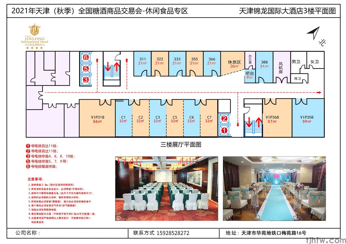 锦龙国际酒店 天津秋季糖酒会休闲食品专区(图4)