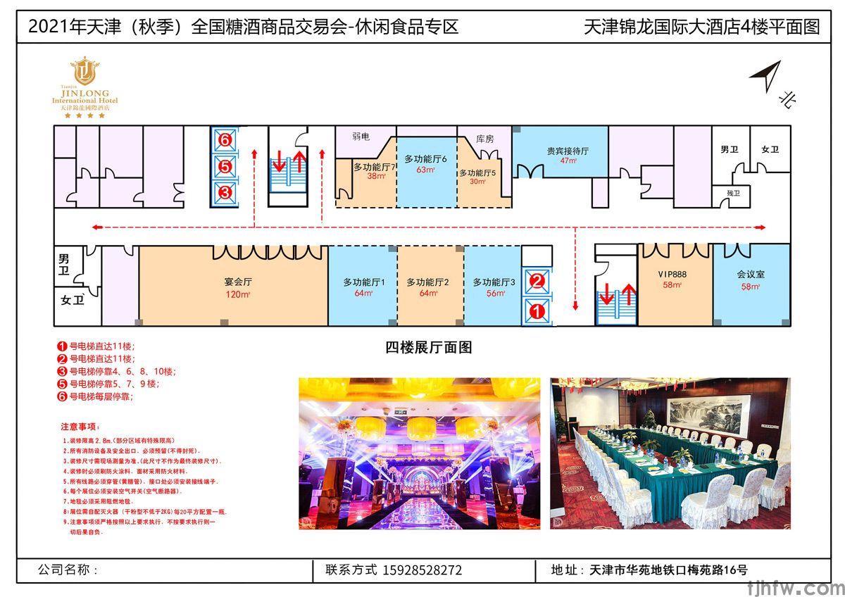 锦龙国际酒店 天津秋季糖酒会休闲食品专区(图5)